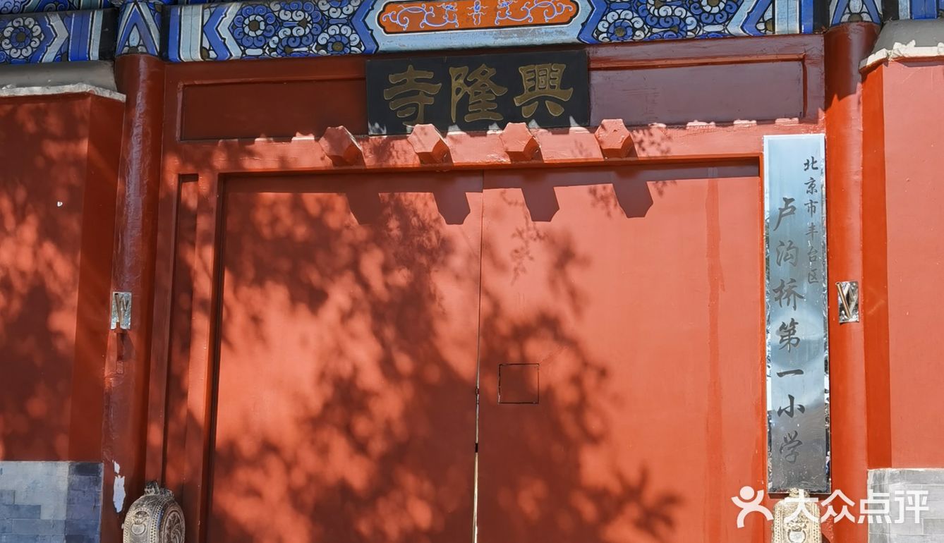 行走在江湖～兴隆寺