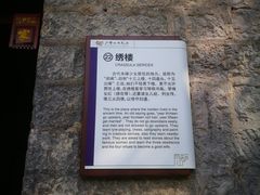 -天朝元辅-徐州民俗博物馆