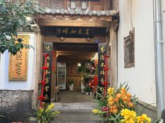 -龙姐私房菜(和顺古镇店)