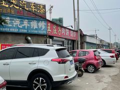 -王庄子肉饼馅饼