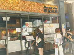 -旺记冰室(九龙中心大厦店)