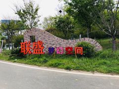 -天王浮山樱花园