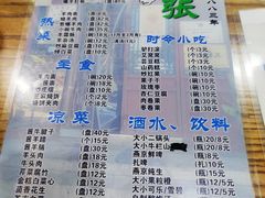 -东兴顺爆肚张