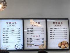 -金源汤包(育新东路店)