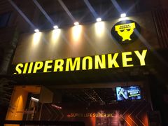 -超级猩猩健身·团课(陆家嘴中心店)