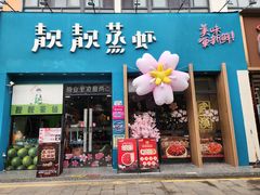 -靓靓蒸虾·头牌蒸虾(南山桂庙店)