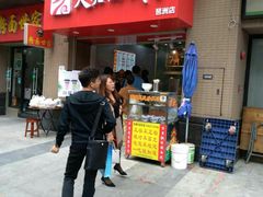 门面-大塘烧鹅(琶洲店)