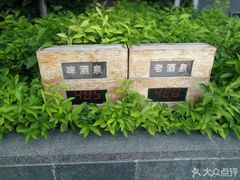 -明谷行馆·温泉