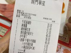 菜单-華人 華星冰室(氹仔 店)