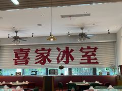 -喜家港式茶餐厅(三亚湾一丰禾生活广场店)