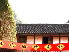 -林坑古村落