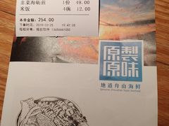 账单-原製原味(普陀山磐龙店)