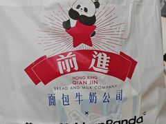 -红星前进面包牛奶公司(五道口购物中心店)