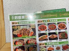-刘壹席富顺荤豆花·自贡江湖菜(浅水半岛店)