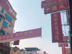 -义福巷鱼翅燕窝