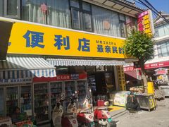 -阳光便利店(环海西路店)