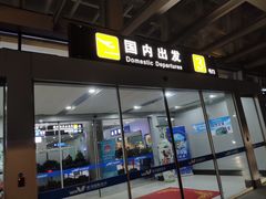 -威海大水泊国际机场