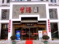 -紫腾大院·南京菜(江宁店)