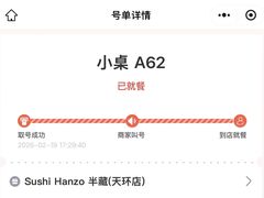 -Sushi Hanzo半藏(天环广场店)