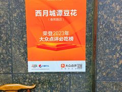 -西月城谭豆花(春熙路店)