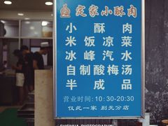 -定家小酥肉·清真(回民街店)