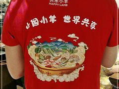 -快乐小羊·内蒙牛羊肉火锅(流花中心店)