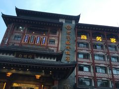 -武当山老营国际饭店
