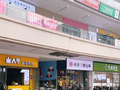 门面-书亦烧仙草(龙湖金楠天街店)