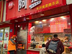 -阿捡忭京炸鸡(韭菜园总店)