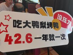 -大鸭梨烤鸭(石佛营店)