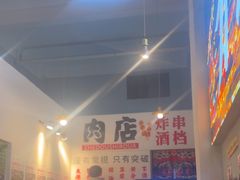 -肉店炸炸炸·爆汁孜然牛肉