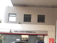 -中国石化北苑路加油站