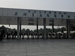 -秦始皇帝陵博物院-丽山园