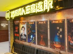 -MC精品真人密室逃脱(星游城店)
