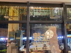 -木屋烧烤(龙岗南联店)