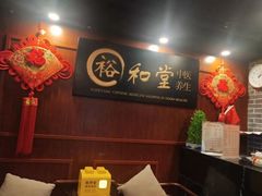 -裕和堂中医推拿艾灸(太古汇臻品店)