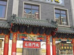 正门门头-石头门坎