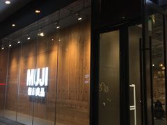 -MUJI无印良品(万达仓山店)