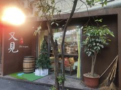 -又见马甲M8融合西餐厅(体育中心店)