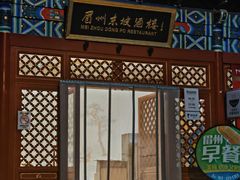 -眉州东坡(望京店)