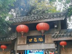 -磁器口古镇