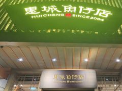 -抱德·潮汕味(敦和店原惠城鱼仔)
