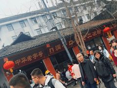 -洞子口张老二凉粉(文殊院店)