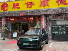 -肥仔顺德菜(龙悦居店)