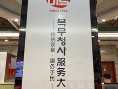 -服务大楼冷面(延大店)