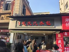 -毛氏汽水包(山海关路店)