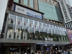 -上海置地广场(南京东路店)