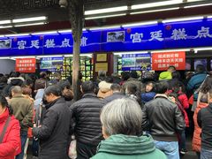 -宫廷糕点铺