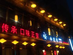 门面-小龙坎老火锅(城阳路店)