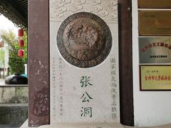 -宜兴张公洞